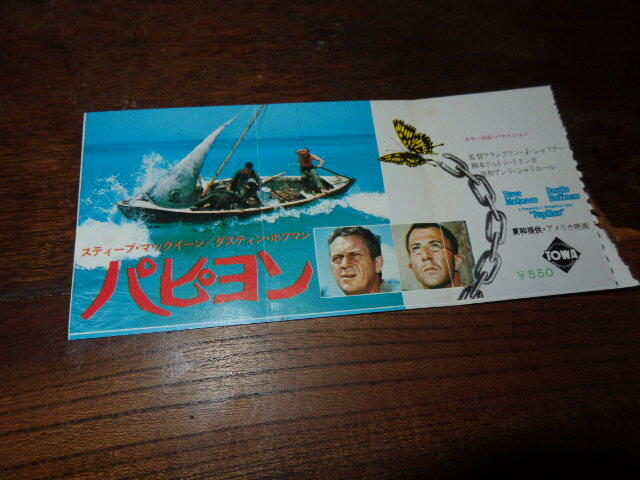 映画半券(洋画)「y067 パピヨン(折れ有り)」スティーブ・マックィーン拍卖