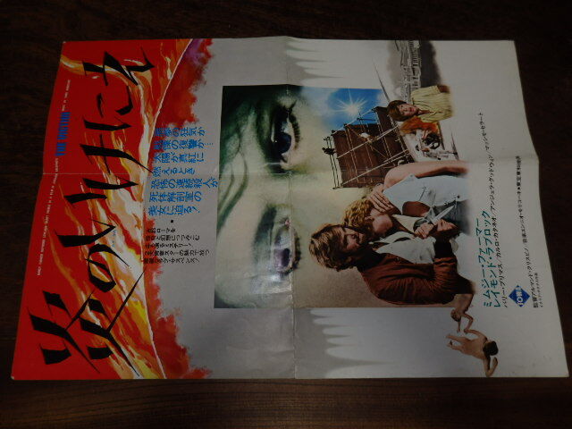 映画プレスシート「c161 炎のいけにえ(折れ有り)」ミムジー・ファーマー レイモンド・ラブロック拍卖