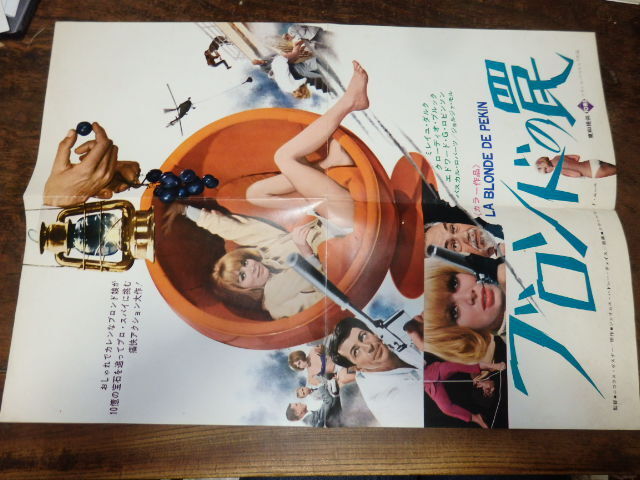 映画プレスシート「c162 ブロンドの罠(折れ有り)」ミレイユ・ダルク クローディオ・ブルック拍卖