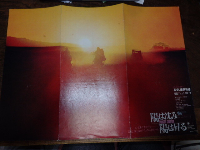 映画プレスシート「d019 陽は沈み陽は昇る(大判)」ローズマリー・デクスター 大林丈史 小川ローザ拍卖