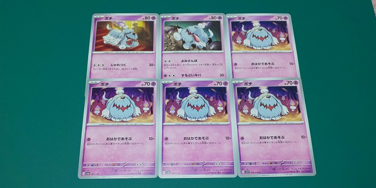 ポケモンカード ボチ 6枚セット拍卖