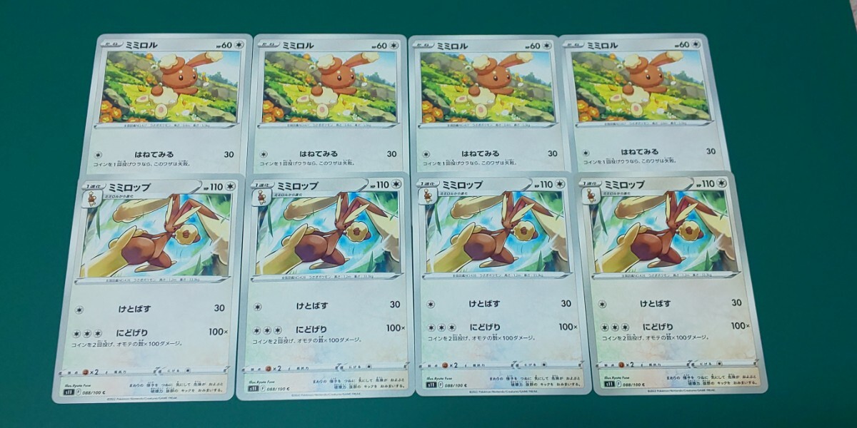 ポケモンカード ミミロル・ミミロップ 8枚セット拍卖
