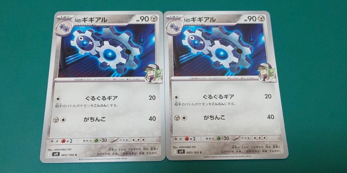 ポケモンカード Nのギギアル 2枚セット拍卖