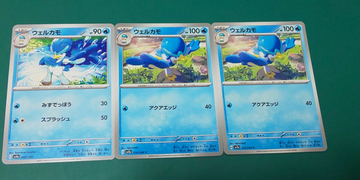 ポケモンカード ウェルカモ 3枚セット拍卖