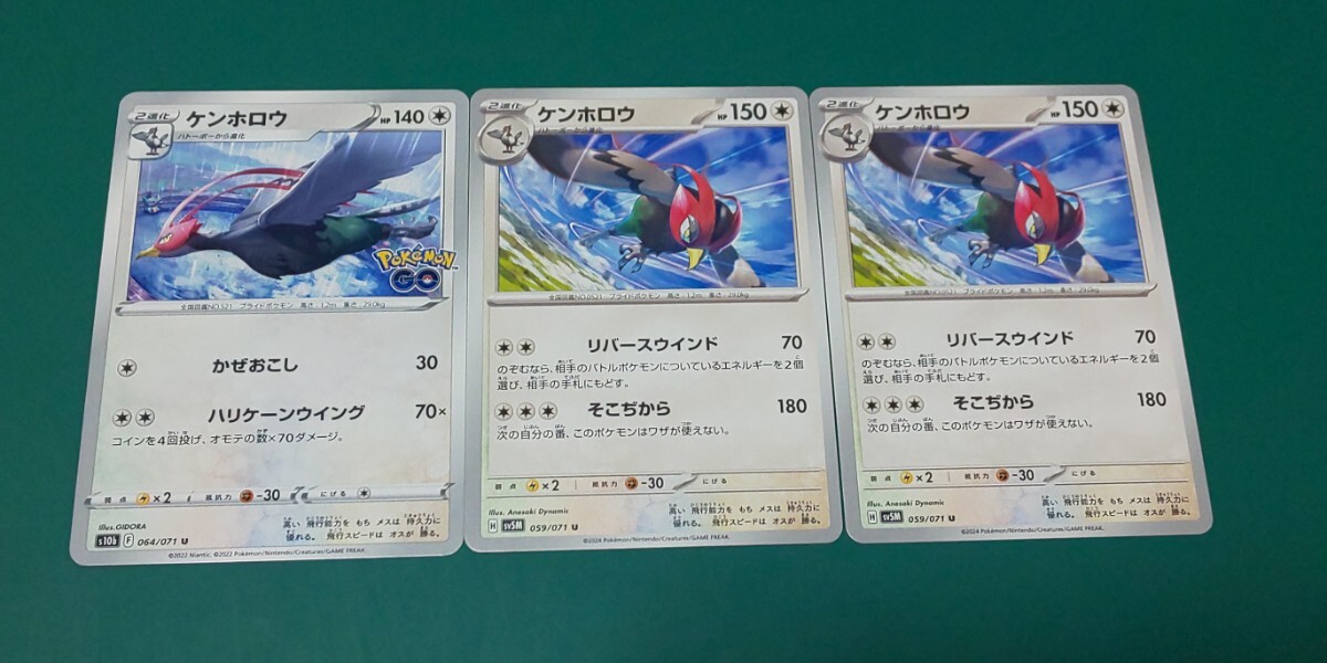 ポケモンカード ケンホロウ 3枚セット拍卖