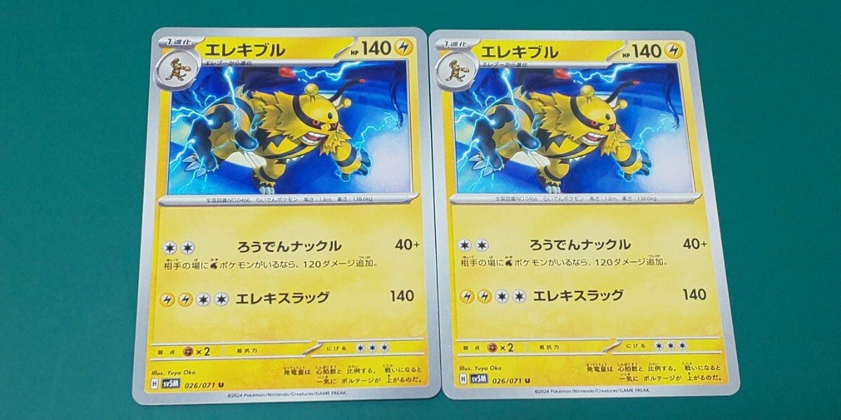 ポケモンカード エレキブル 2枚セット拍卖