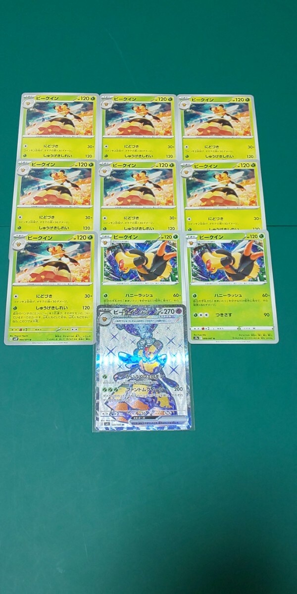 ポケモンカード ビークイン 10枚セット SR拍卖