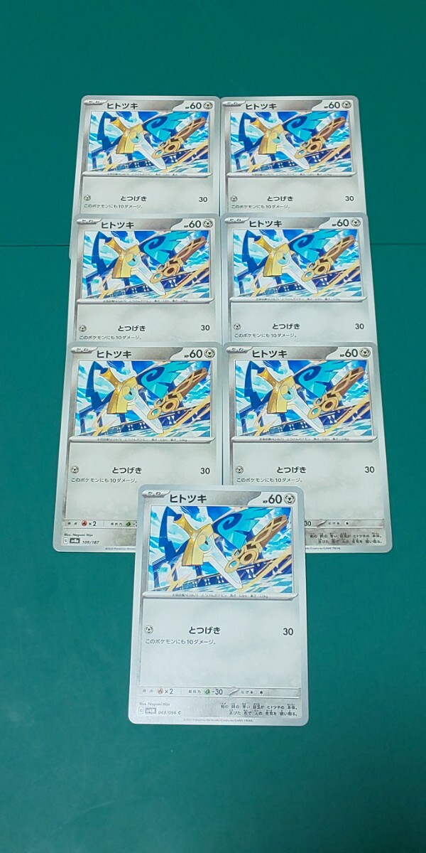 ポケモンカード ヒトツキ 7枚セット拍卖