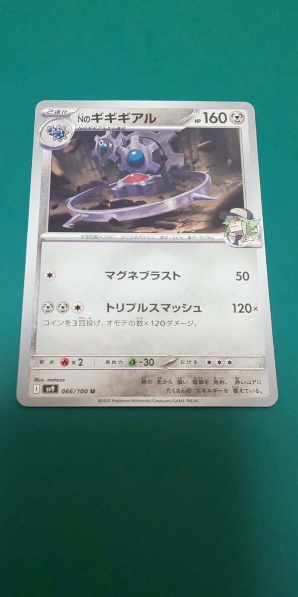 ポケモンカード Nのギギギアル拍卖