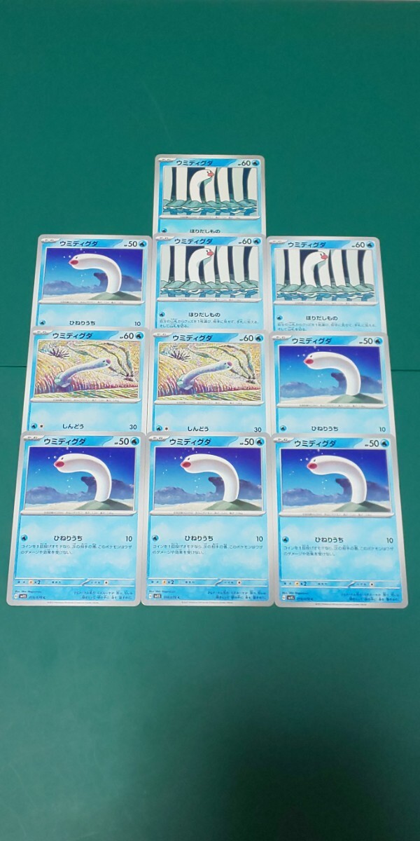 ポケモンカード ウミディグダ 10枚セット拍卖