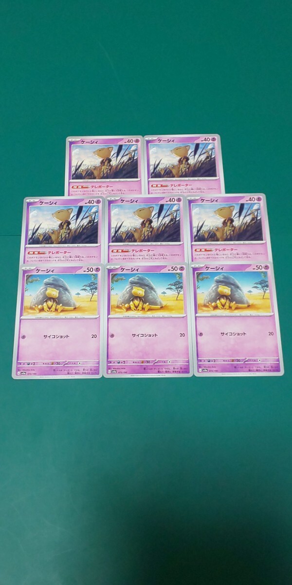 ポケモンカード ケーシィ 8枚セット拍卖