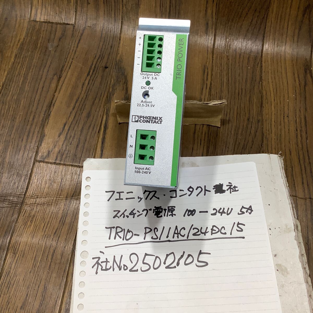 フエ二ックス コンタクト社製【ドイツ】スイッチング電源100Vー24V 5A中古品一般通電まで済みです。現状渡し品です。拍卖