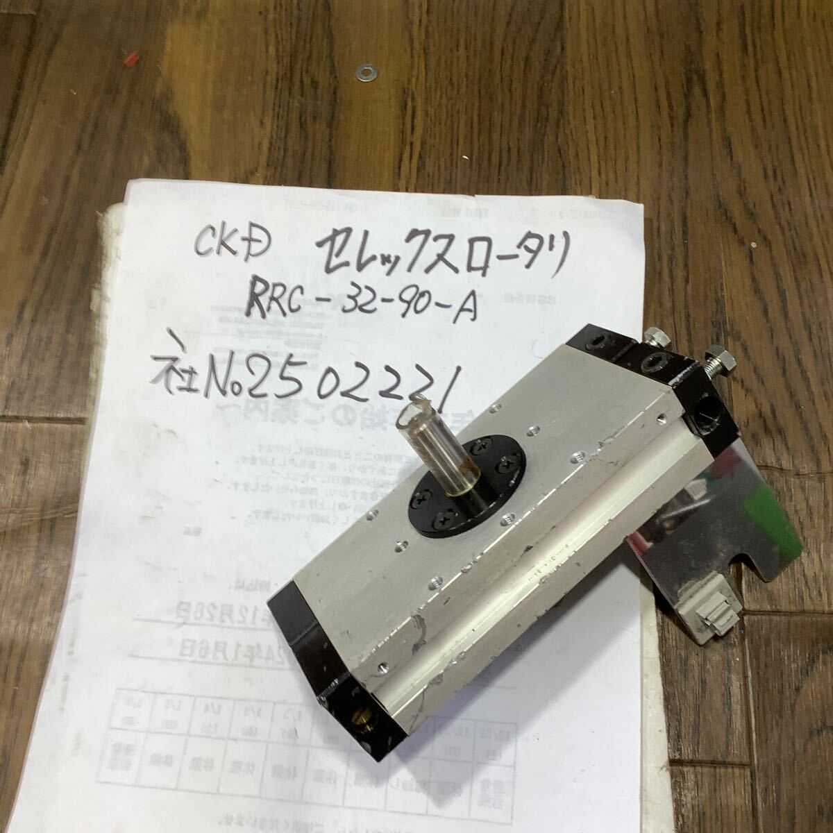 CKD セレックスロータリ【RRCー32ー90ー A】中古品一般エアー動作確認済みです。現状渡し品です。拍卖