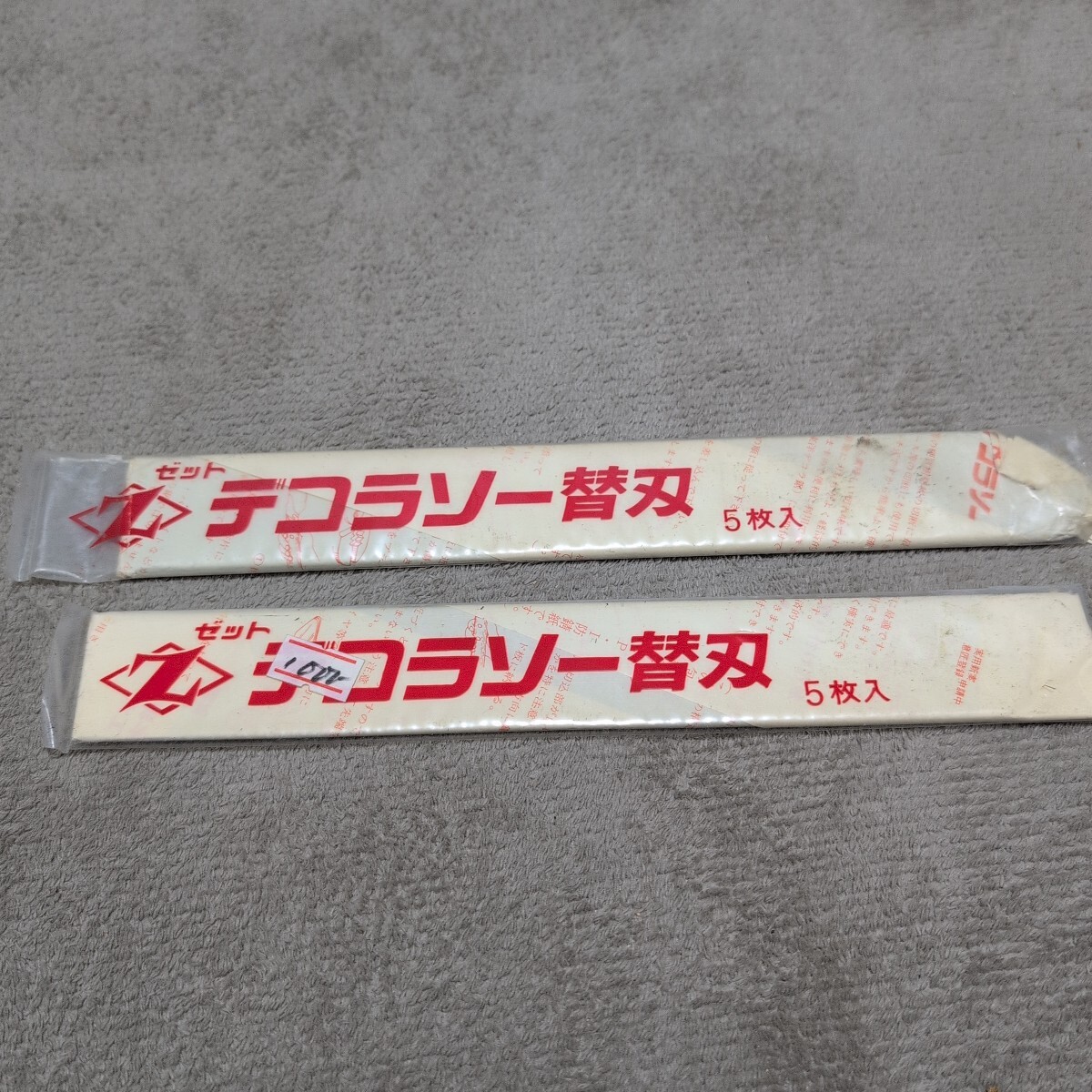 ジャンク品/長期保管品/ゼットソー/デコラソー/替刃/刃渡り225mm/1P5枚入り×2Pセット拍卖