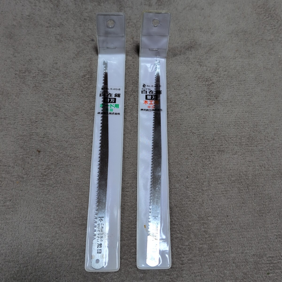 ジャンク品/長期保管品/中古品/KANZAWA/神沢鉄工所/自在鋸/替刃/木工用/中目/寸18山/k-411/ボード用/荒目/寸14山/K-410拍卖