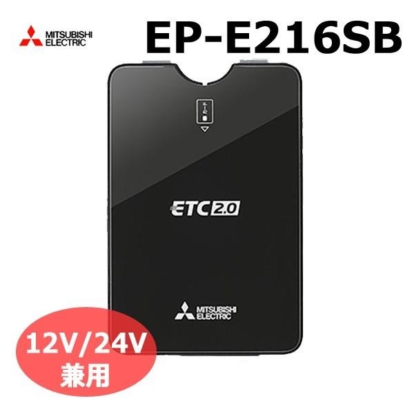 ★【未使用】三菱●ETC2.0車載器(発話型 ナビレスタイプ)●新セキュリティ対応●GPS/スピーカー内蔵★EP-E216SB(EP1U716V)●グロスブラック拍卖