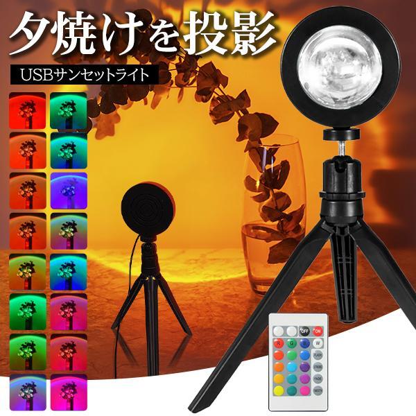 ★プロジェクターライト リモコン付 夕焼けライト 16色LED 拍卖