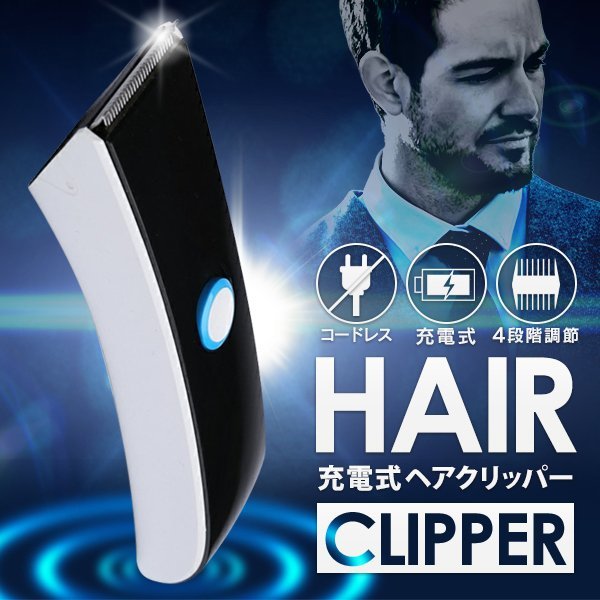 ■電気バリカン 充電式 コードレスバリカン ヘアスタイル自在 4段階アタッチメント付拍卖
