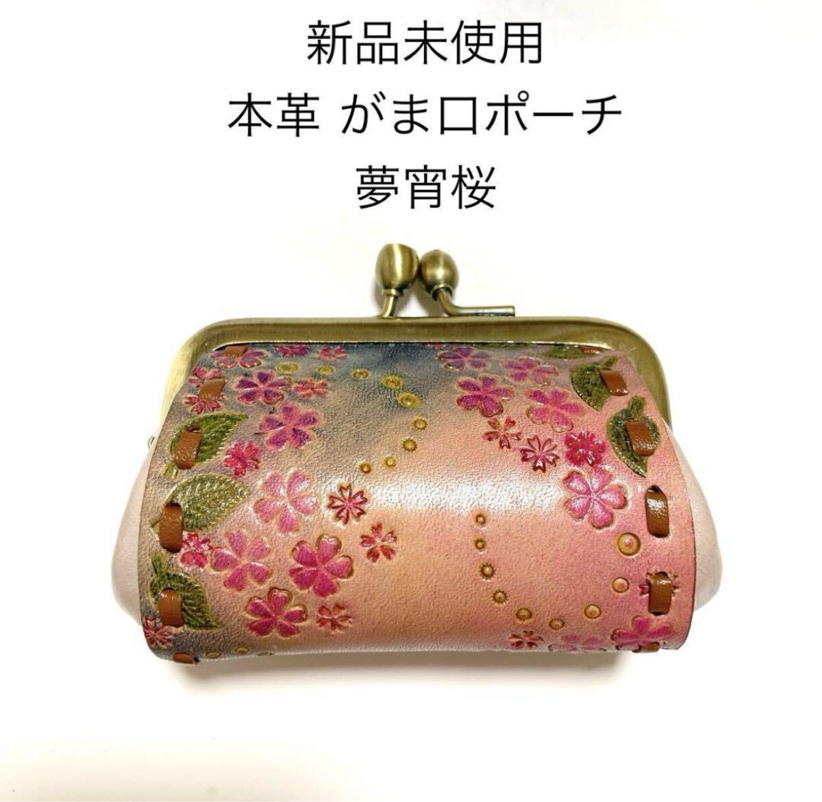 新品未使用 本革桜柄がま口ポーチ 水色 ピンク レザークラフト レザー小物 小銭入れ アクセサリーポーチ コインケース 小物入れ拍卖