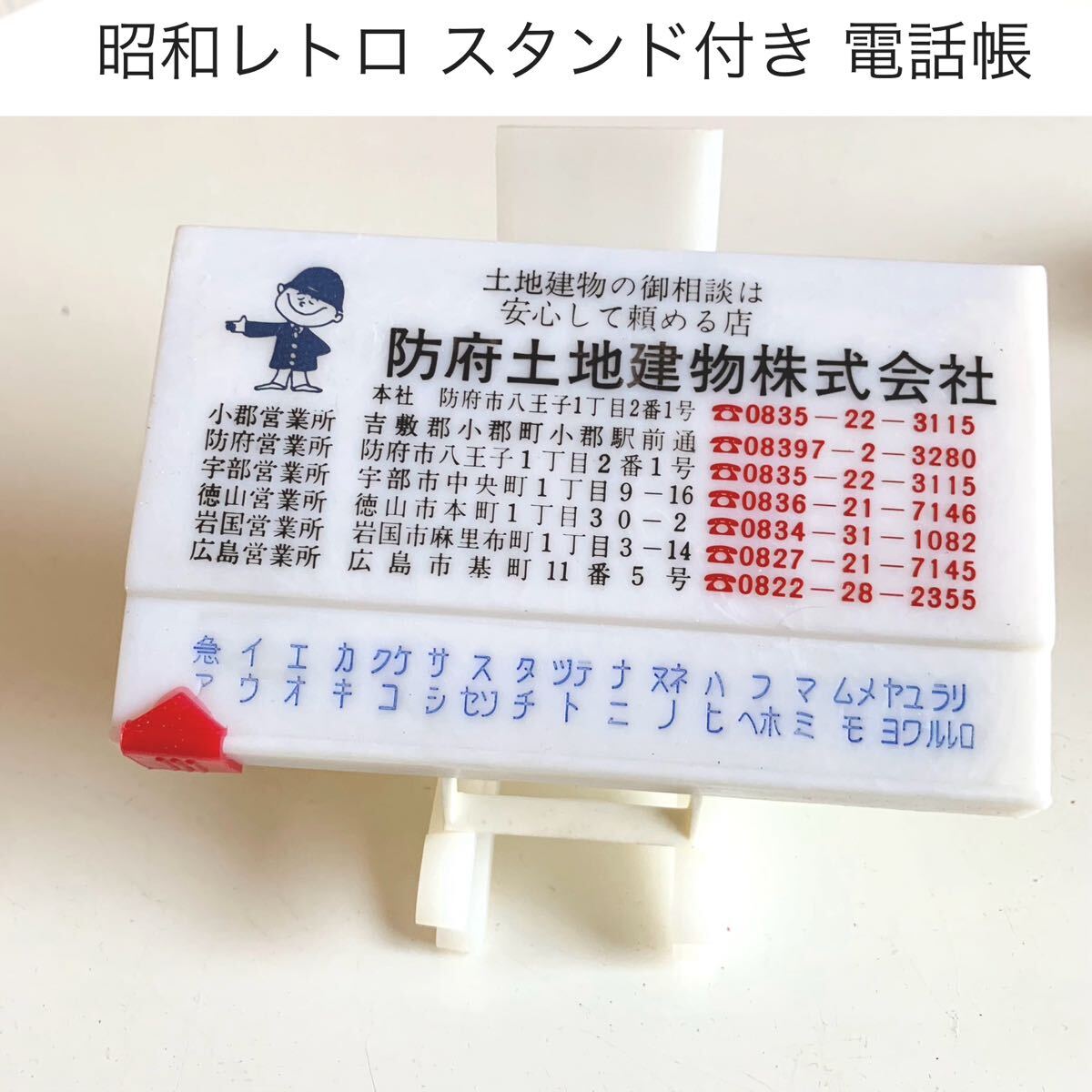 訳あり新品未使用 昭和レトロ 索引付き電話帳 住所録 企業頒布品 匿名配送拍卖