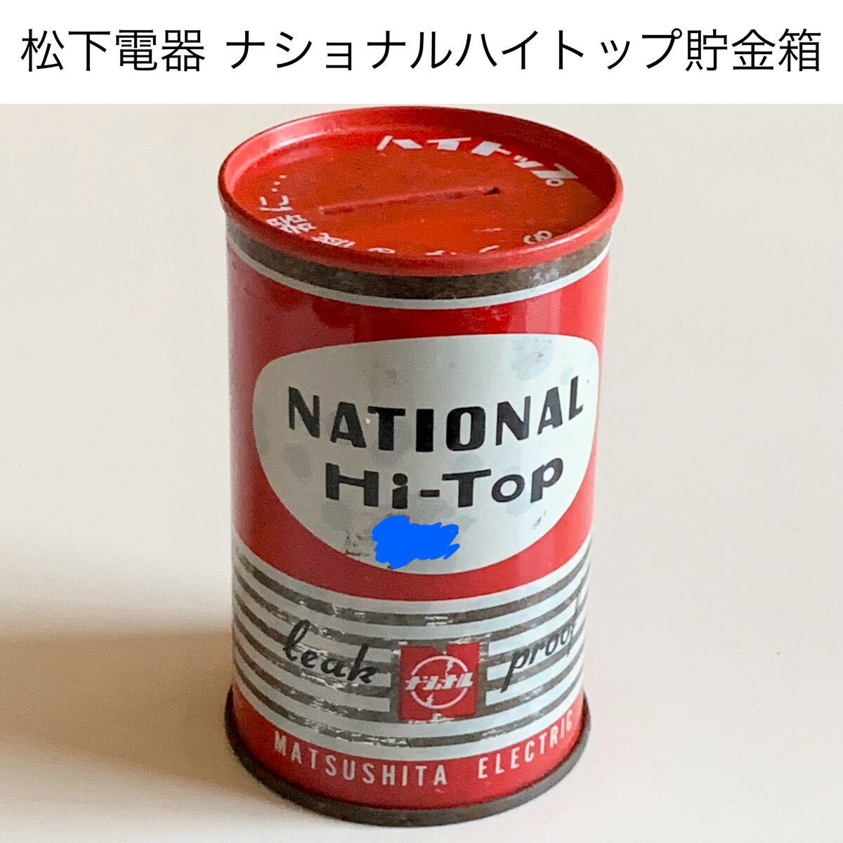 ☆匿名配送 缶型貯金箱 松下電器 ナショナルハイトップ乾電池 赤 レア 希少 昭和レトロ 限定品 コインバンク 年代物 ららら貯金箱 当時物拍卖