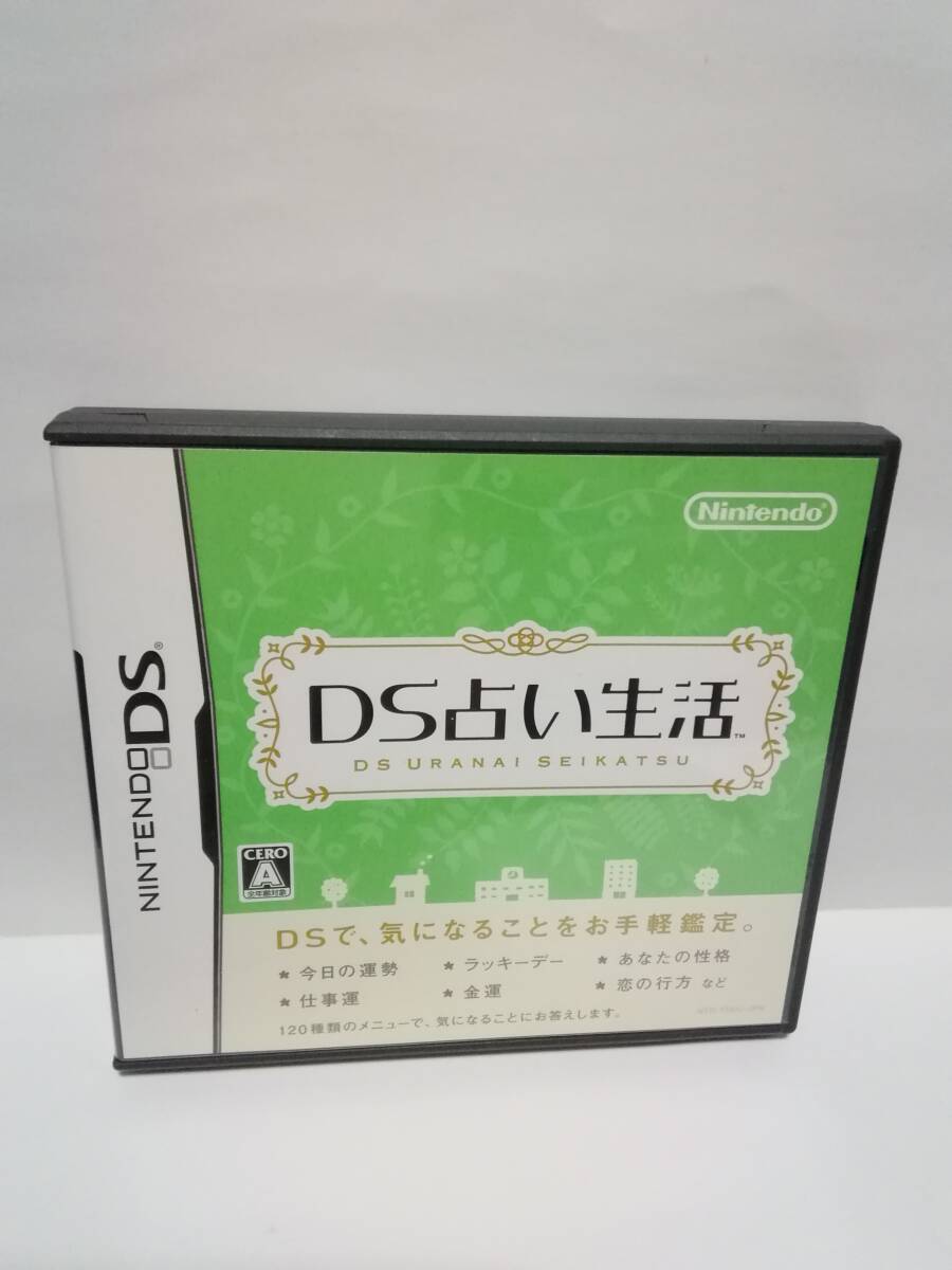 DS 占い生活拍卖