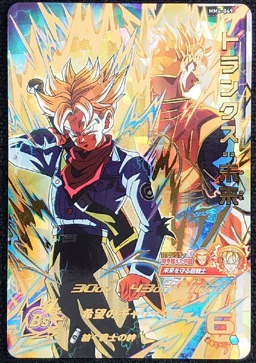 【ドラゴンボールヒーローズ】トランクス:未来(アルティメットレア)MM4-049拍卖
