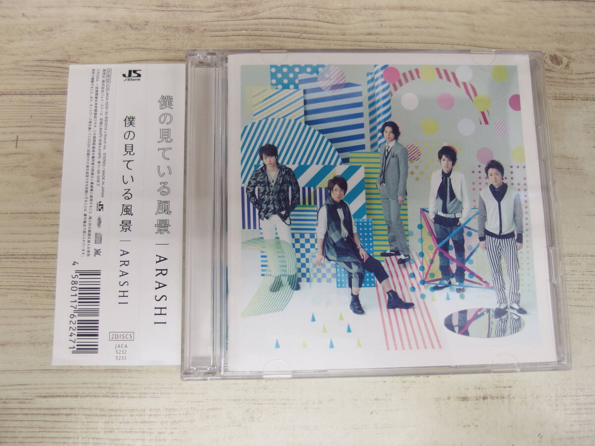 2CD / 僕の見ている風景 / 嵐 /『D24』/ 中古拍卖