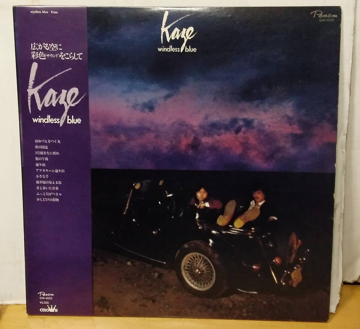 風/伊勢正三/Windless Blue・帯付LP拍卖