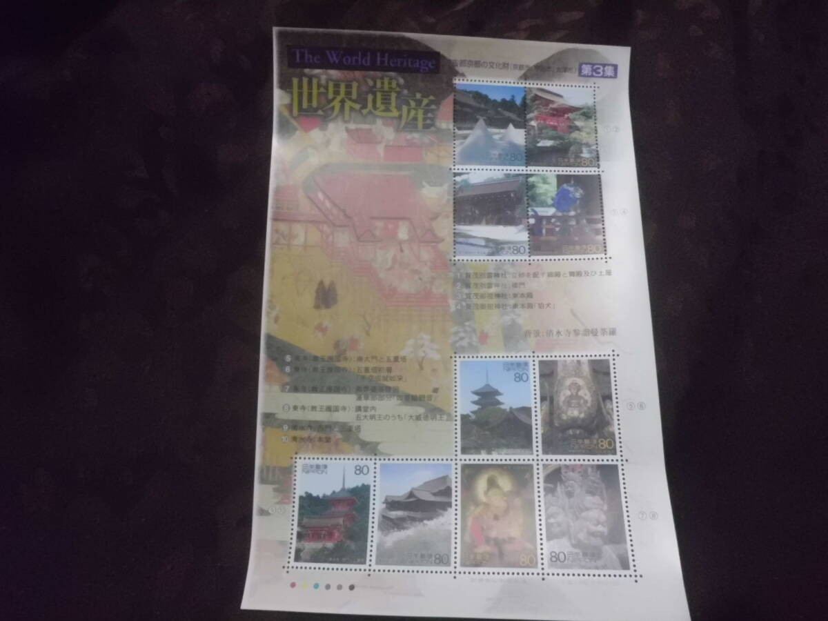 切手シート 平成13年 2001年 第2次 世界遺産 シリーズ 第3集 古都京都の文化財 80円切手×10枚 拍卖