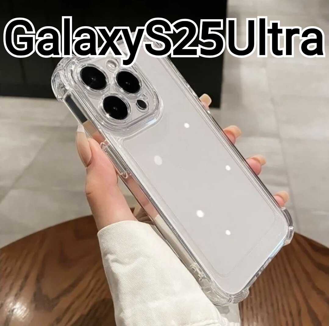 GalaxyS25Ultra 用 ケース クリアケース ソフトケース Galaxy S25Ultra拍卖