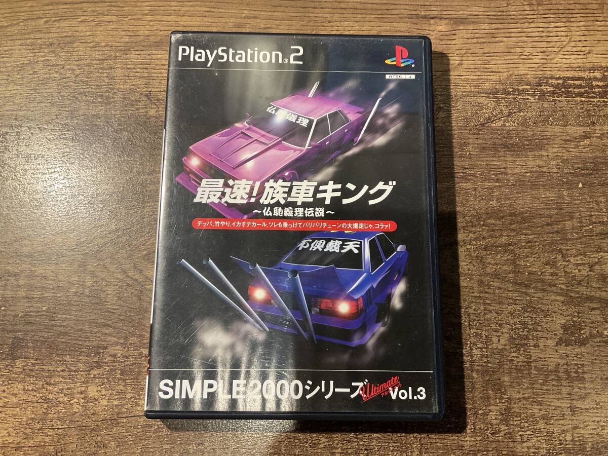 PS2 プレイステーション2 最速!族車キング〜仏恥義理伝説〜拍卖