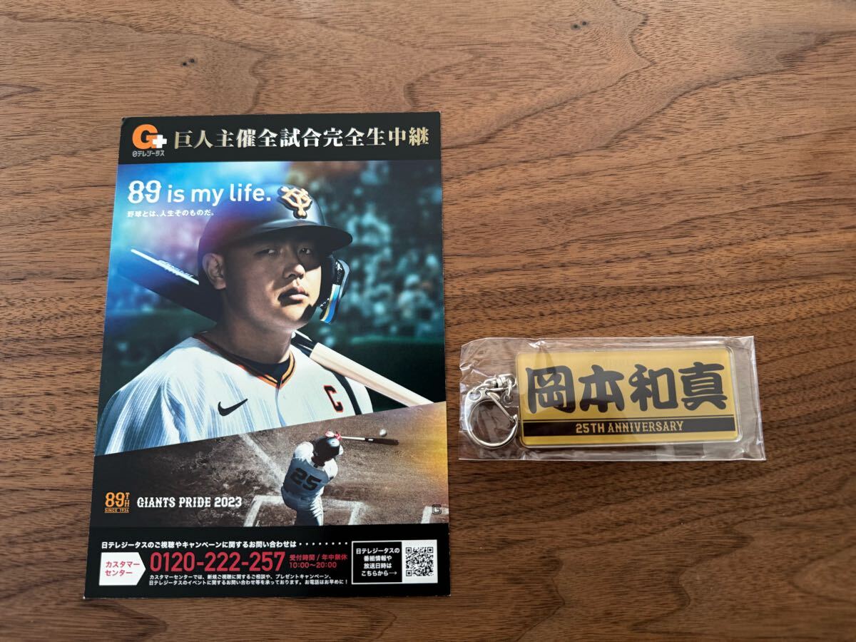 巨人 読売 ジャイアンツ 岡本和真 非売品 キーホルダー アドカード拍卖