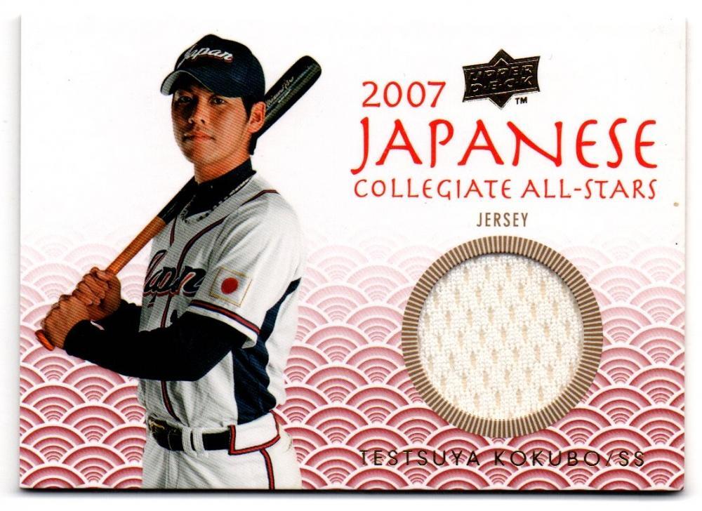 【TESTSUYA KOKUBO】2008 UPPER DECK USA Baseball Japanese Collegiate All-Stars Jerseys/小窪哲也(青山学院大学〜広島東洋~千葉ロッテ)拍卖