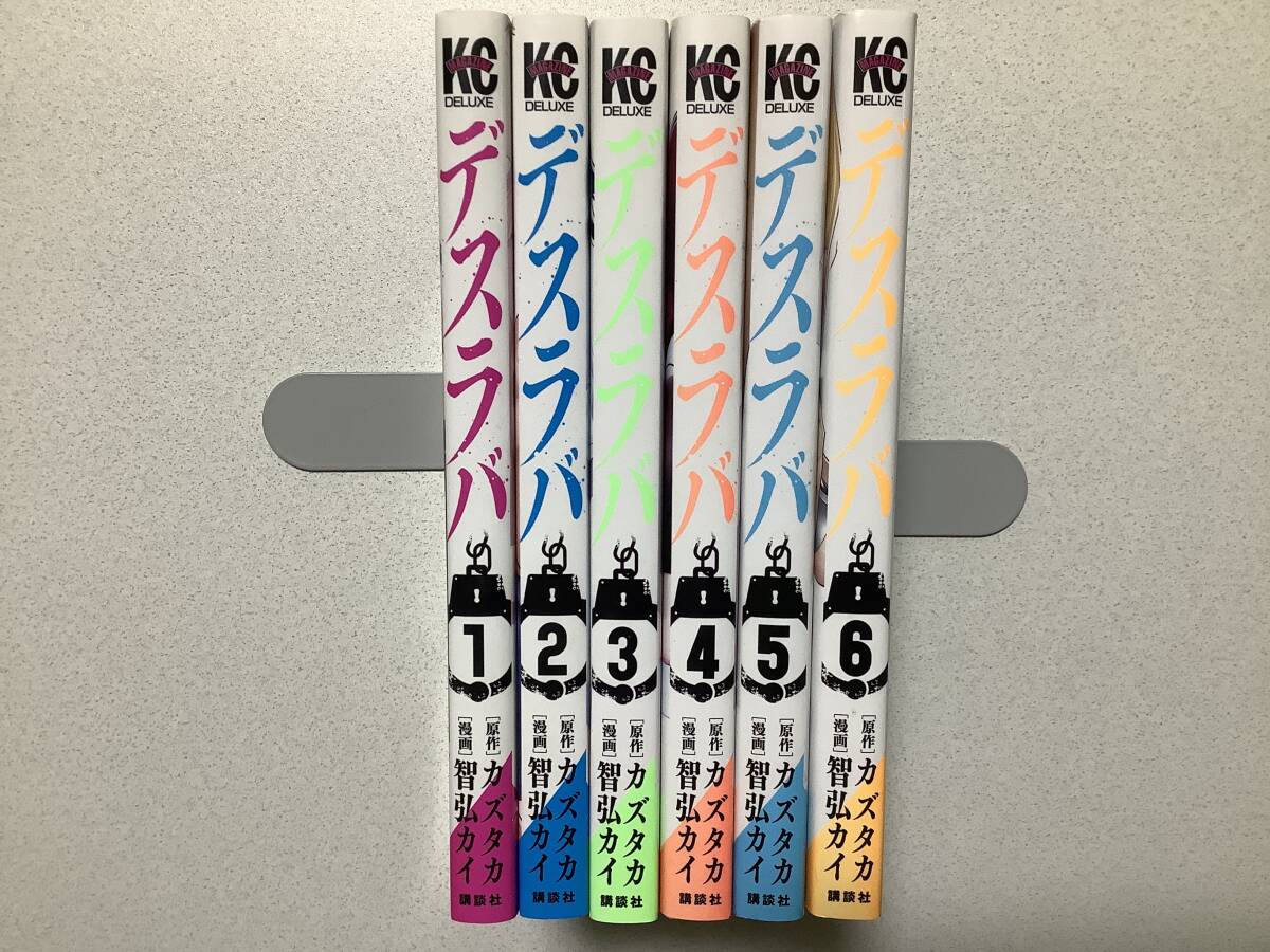 【初版本多数・極美品】デスラバ 1~6巻 セット まとめ エロ アダルト サスペンス ミステリー セクシー サバイバル拍卖