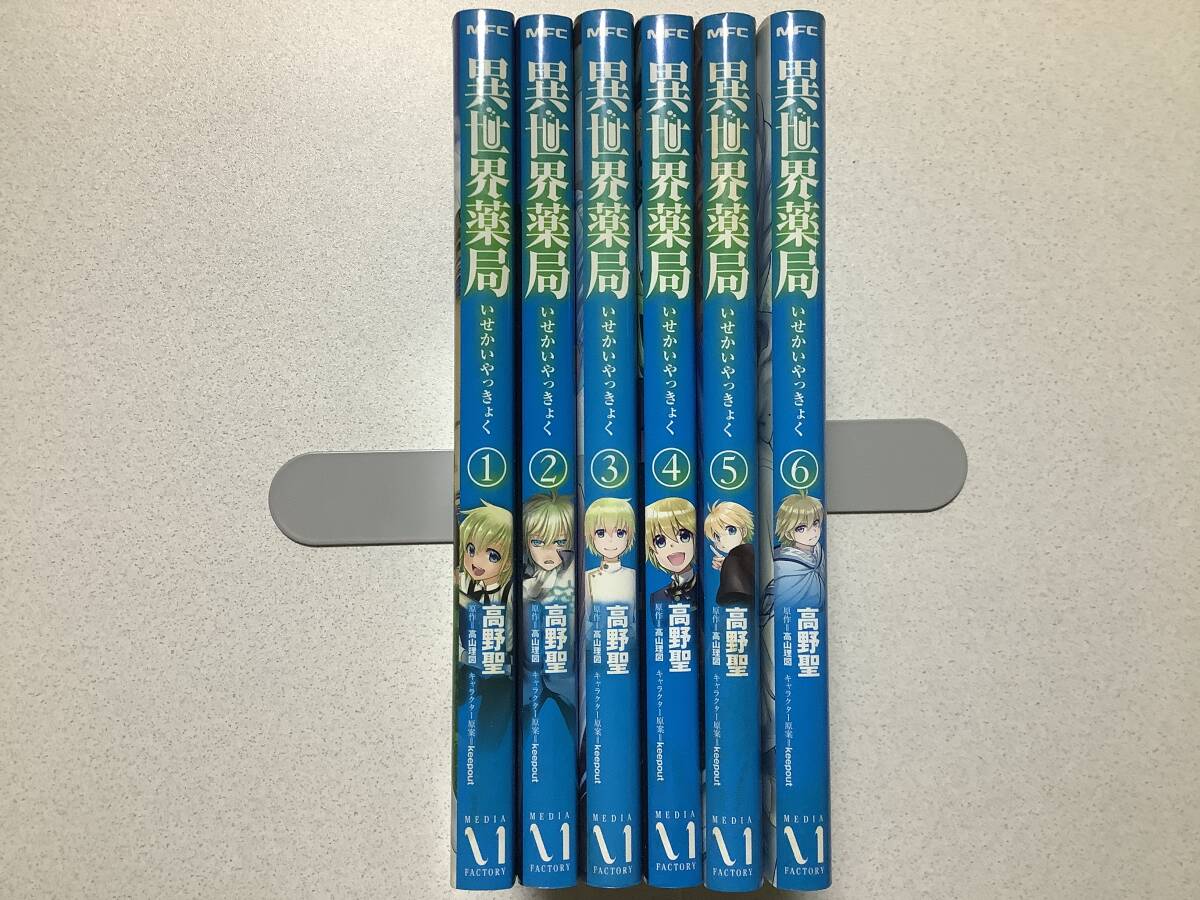 【初版本多数】異世界薬局 1~6巻 セット まとめ 異世界 転生 転移 ファンタジー コミカライズ チート 拍卖