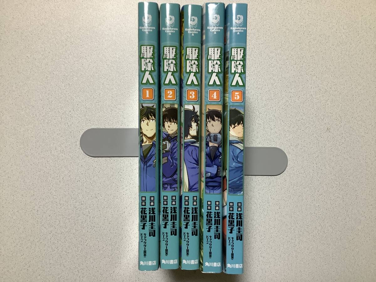 【極美品】駆除人 1~5巻 全巻 セット まとめ 異世界 転生 転移 チート ハーレム 冒険 ファンタジー なろう 魔法 コミカライズ コメディ拍卖