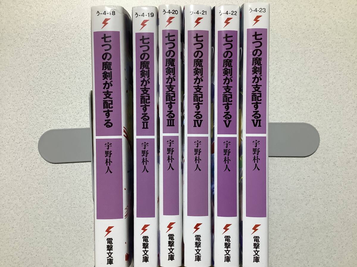 【初版本多数・美品】七つの魔剣が支配する 1〜6巻 セット まとめ 異世界 転生 転移 ファンタジー コミカライズ チート バトル アクション拍卖