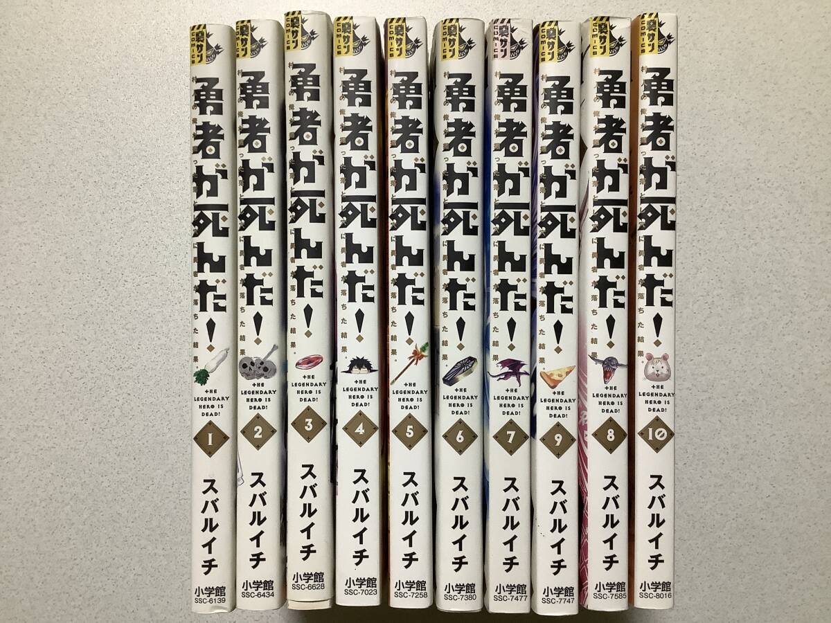 【初版本多数・美品】勇者が死んだ! 村人の俺が掘った落とし穴に勇者が落ちた結果 1~10巻 セット まとめ 異世界 転生 転移 ファンタジー 拍卖