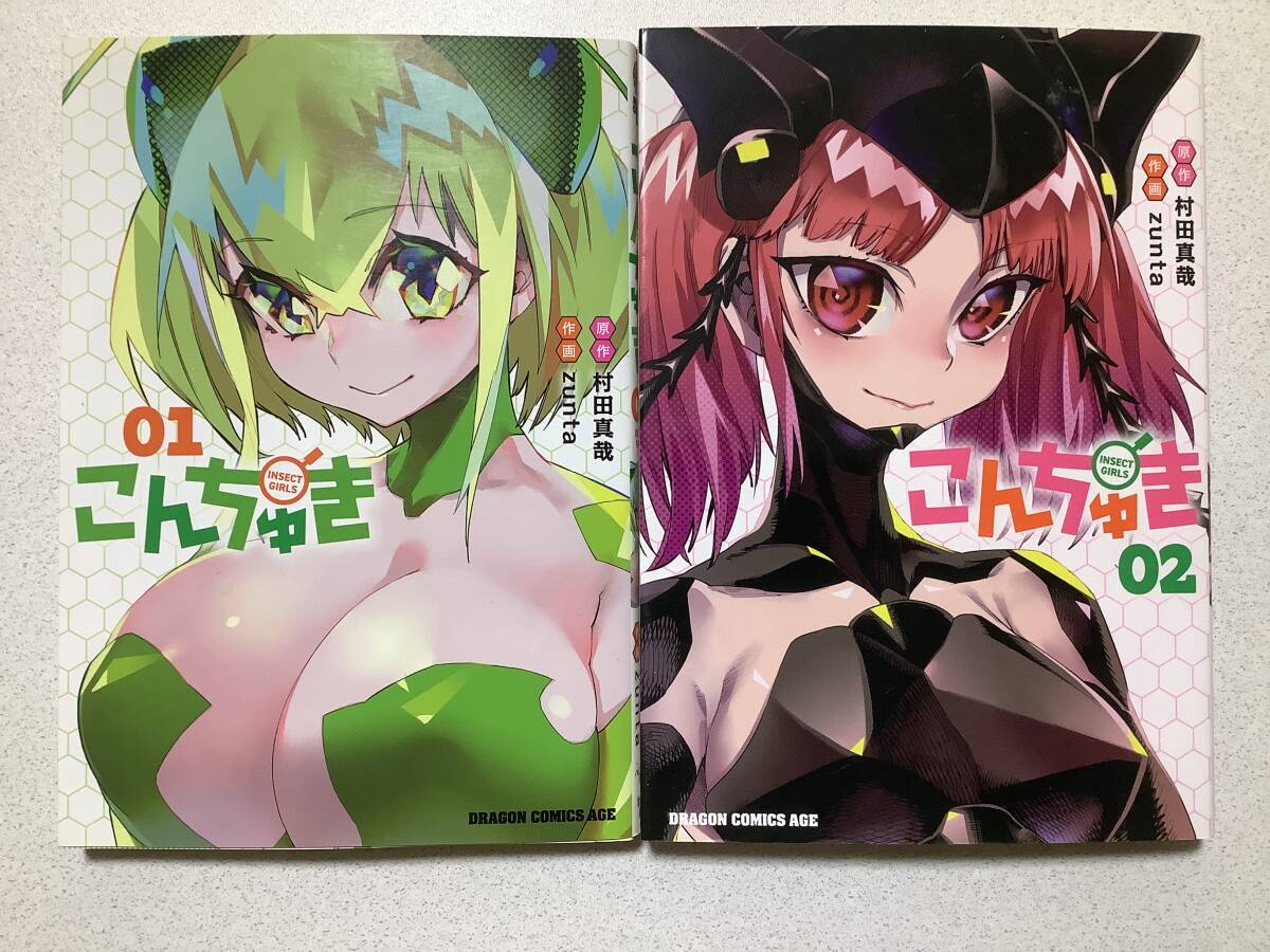 【全巻初版本・極美品】こんちゅき 1〜2巻 全巻 セット まとめ 異世界 転生 転移 ファンタジー エロ アダルト ハーレム 転生コロシアム拍卖