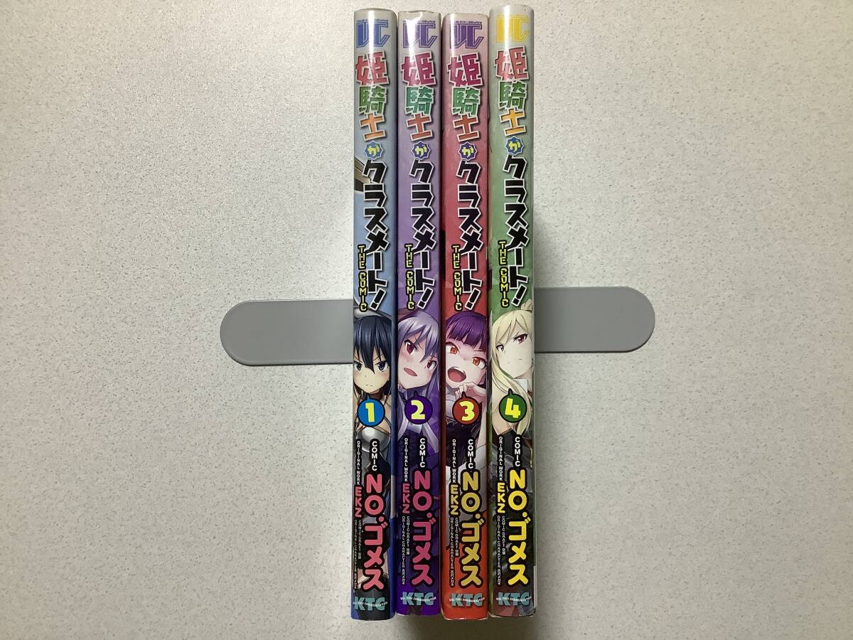 【ほぼ全巻初版本・極美品】姫騎士がクラスメート! 1〜4巻 セット まとめ 異世界 転生 転移 ファンタジー コミカライズ エロ アダルト拍卖