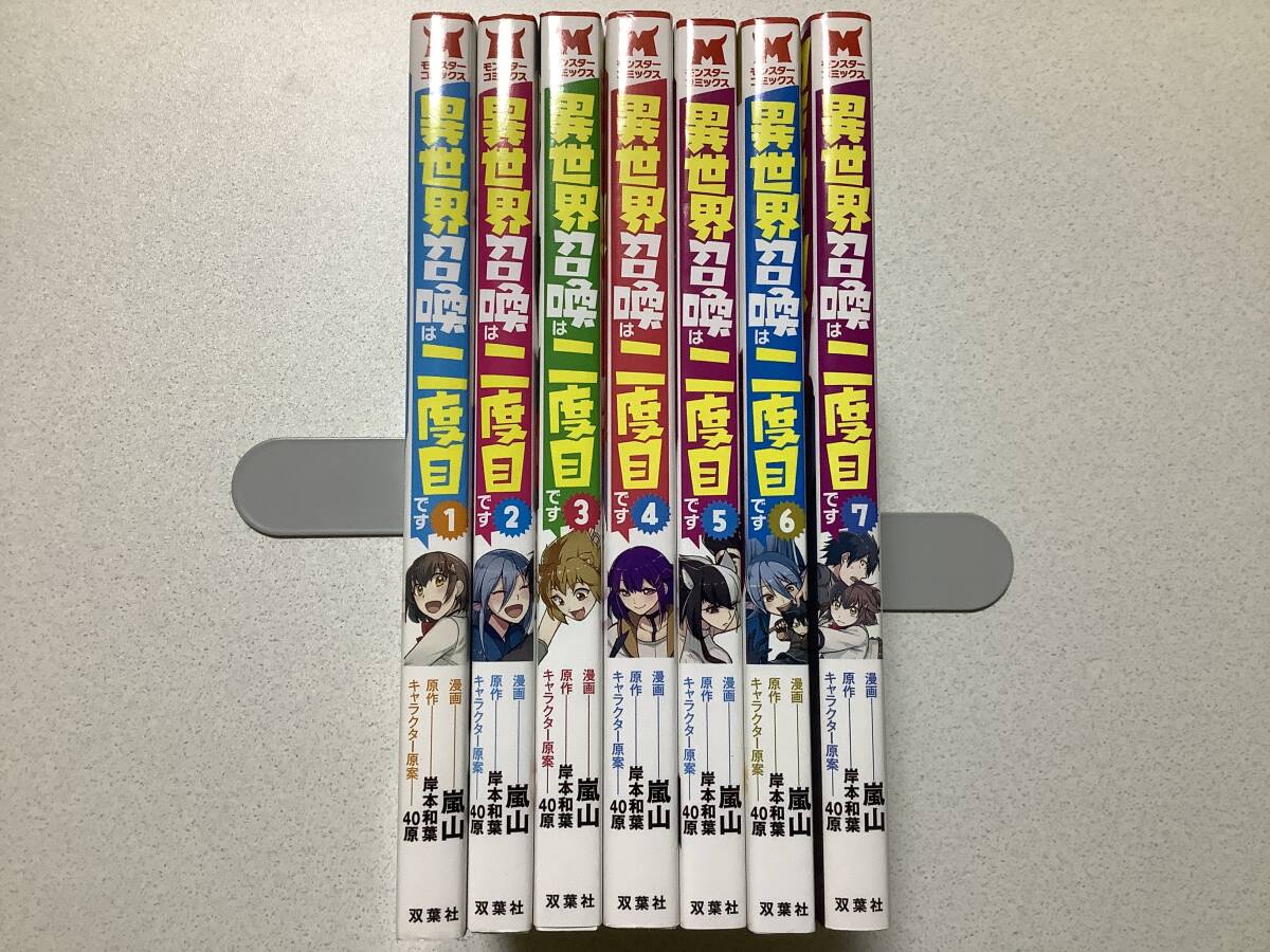 【初版本多数・美品】異世界召喚は二度目です 1~7巻 セット まとめ 異世界 転生 転移 ファンタジー コミカライズ チート なろう バトル拍卖
