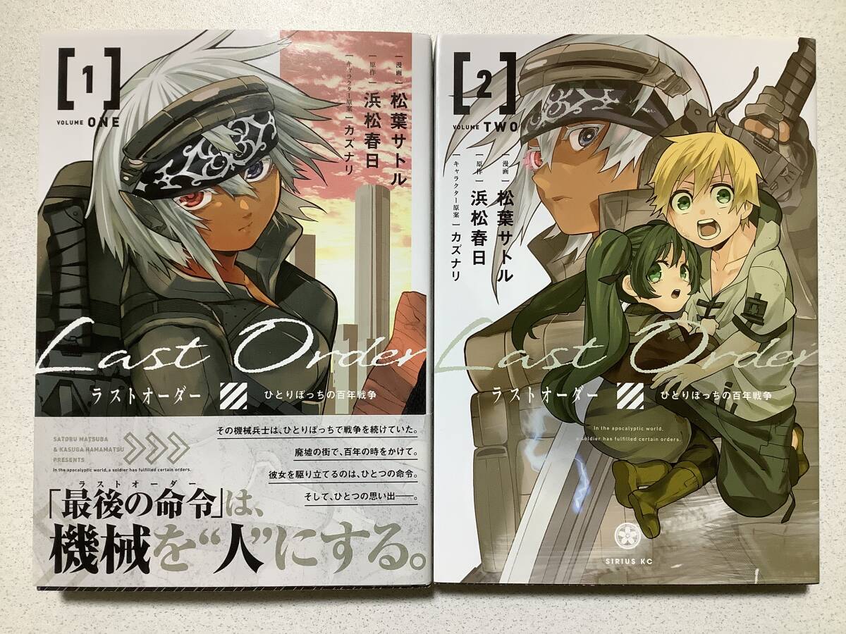 【全巻初版本・極美品】ラストオーダー ひとりぼっちの百年戦争 1〜2巻 セット まとめ ファンタジー バトル アクション Last Order拍卖