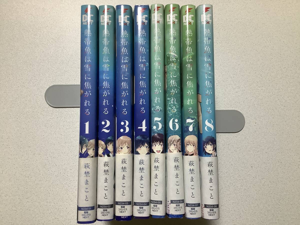 【全巻帯付・美品】熱帯魚は雪に焦がれる 1~8巻 セット まとめ 学園 百合 レズ ガールズラブ拍卖