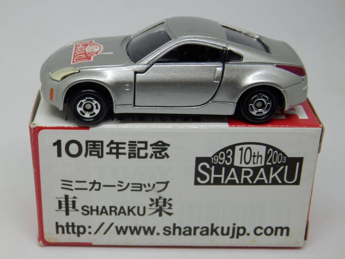 55-7 トミカ 日産 フェアレディZ 車楽 10周年記念 特注 限定 NISSAN FAIRLADY Z SHARAKU拍卖