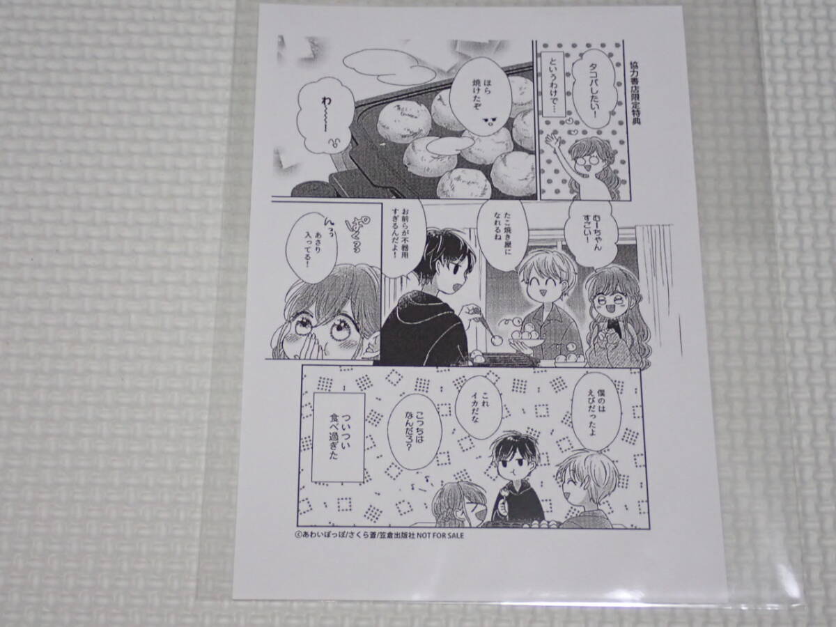 幼馴染は一卵性の獣 協力書店限定特典 ペーパー拍卖