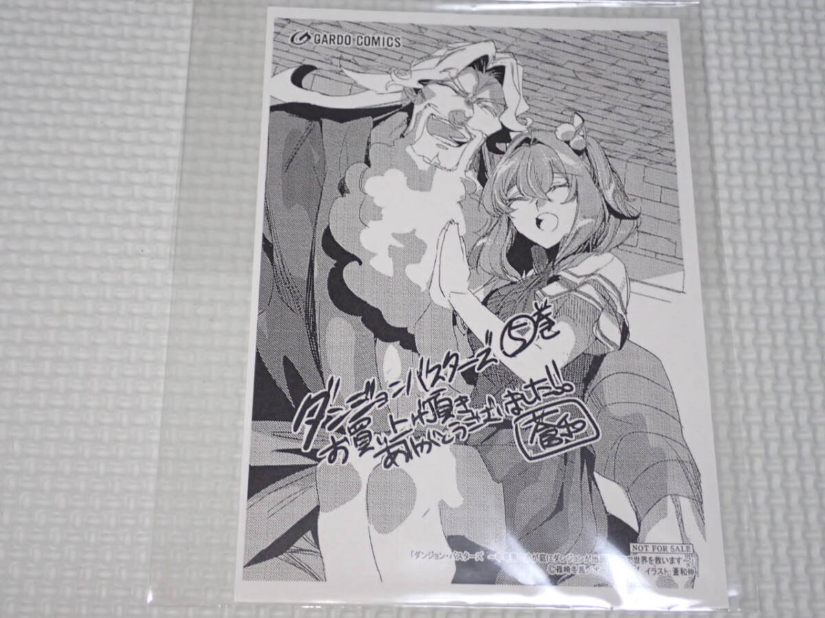 ダンジョン・バスターズ 中年男ですが庭にダンジョンが出現したので世界を救います 5 イラストペーパー拍卖