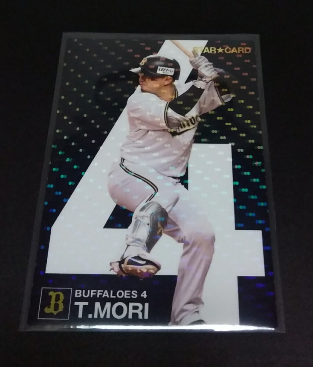 2024年カルビー 第1弾 森友哉(オリックス)スターカード。No,S-13。拍卖