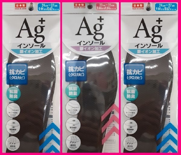 【送料無料:インソール 中敷:3足:】★Ag+ インソール (銀 イオン加工)★メンズ(24.0~27.0cm) or レディース(22.0~25.0cm):Ag:通気性拍卖