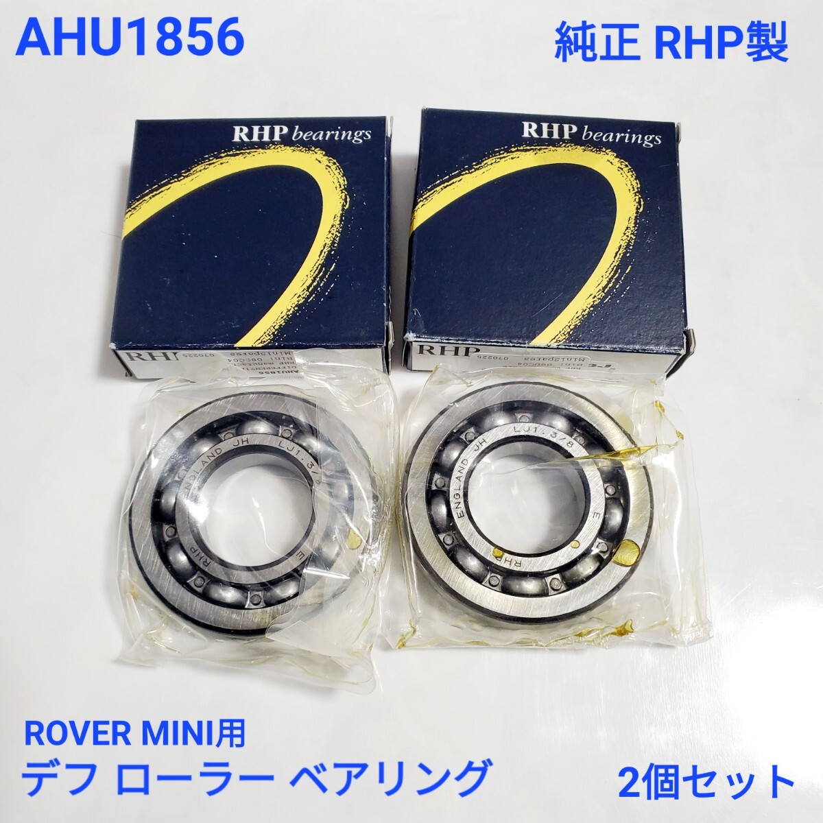 ローバーミニ クラシックミニ デフ ボール ベアリング AHU1856 純正 RHP製 2個 セット 新品拍卖